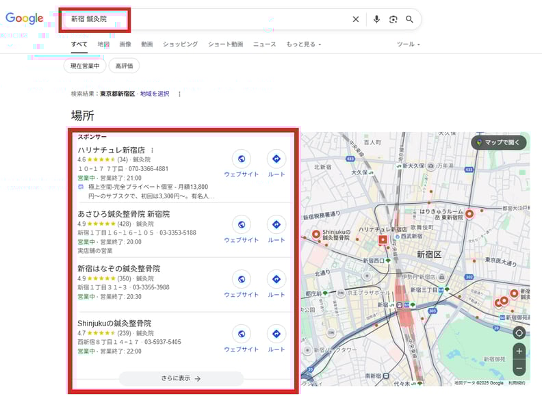 1.「新宿 鍼灸院」の検索結果