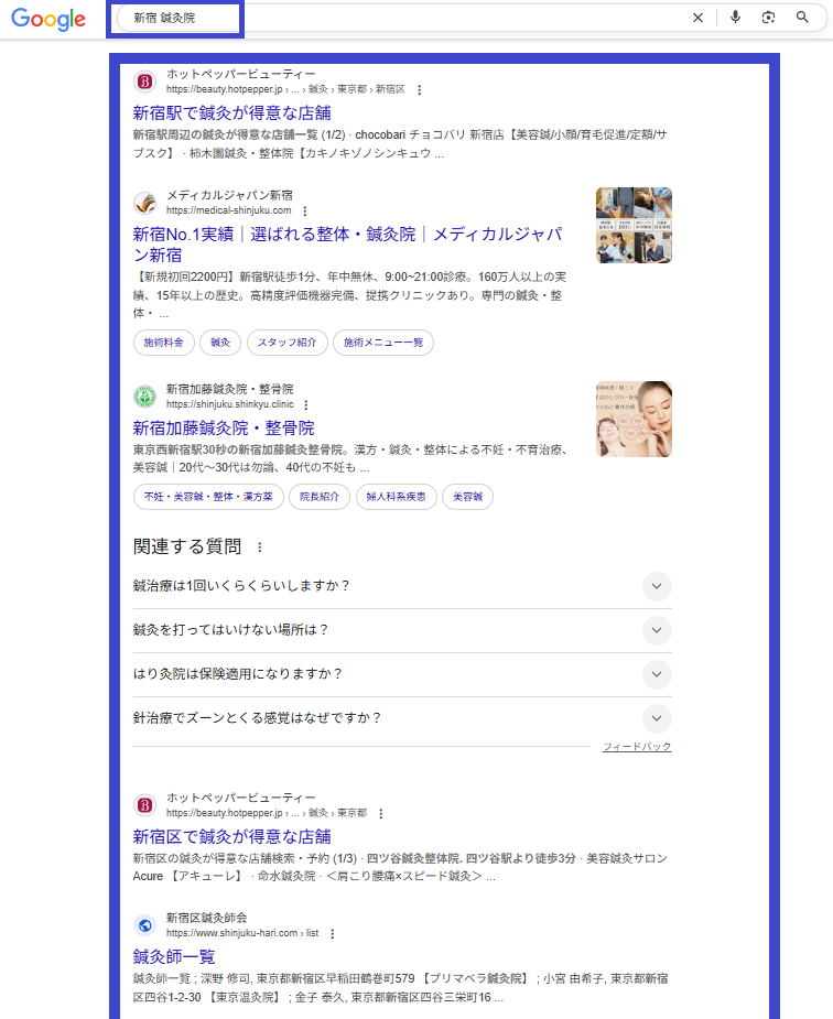 2.「新宿 鍼灸院」の検索結果