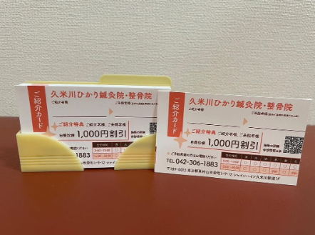 5.鍼灸院の紹介カード