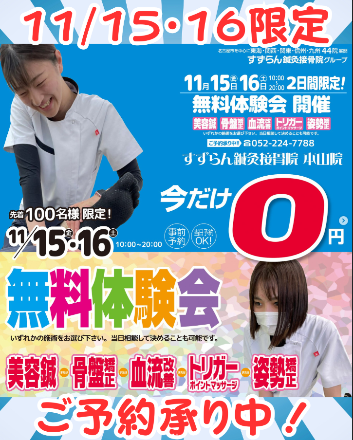 6.鍼灸院のイベント