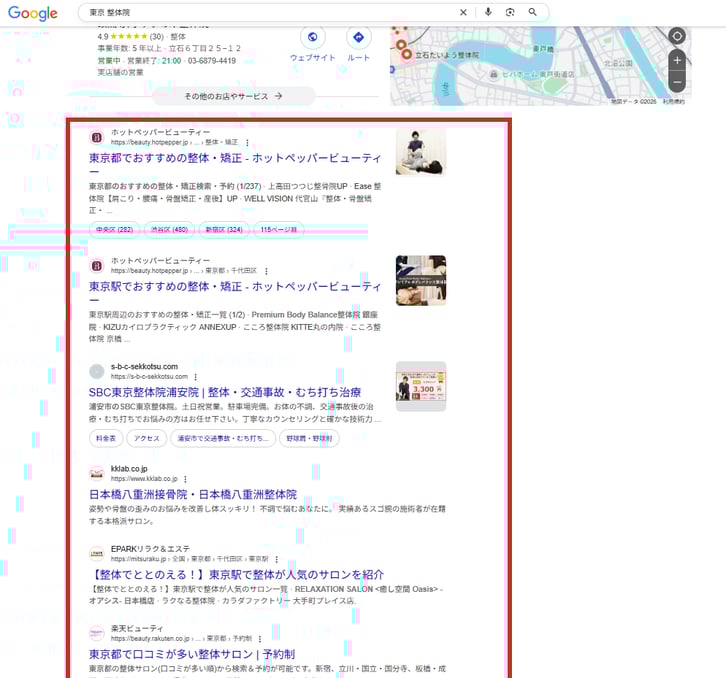 4.「東京 整体院」の検索結果_SEO