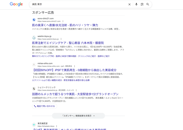 7_リスティング広告のイメージ通常の検索順位より上位に表示される