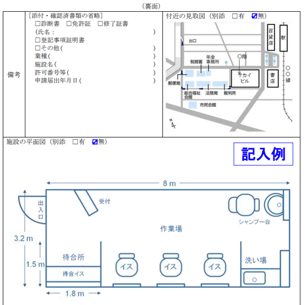 2_堺市の美容所開設届にある見取り図の記入例