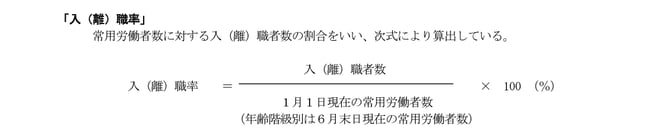 厚生労働省の離職率計算の式