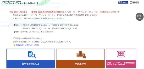 11_ハローワークインターネットサービス