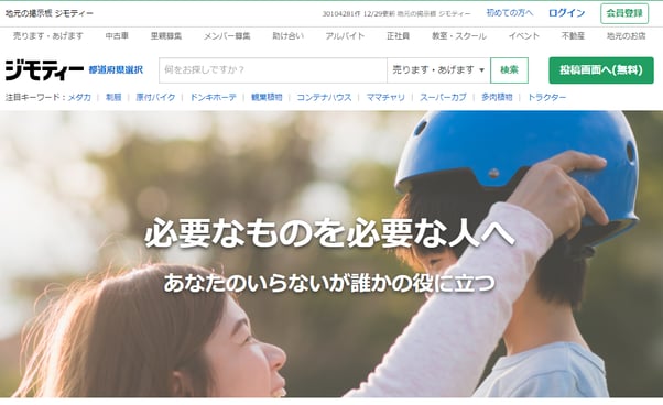 12_ジモティー