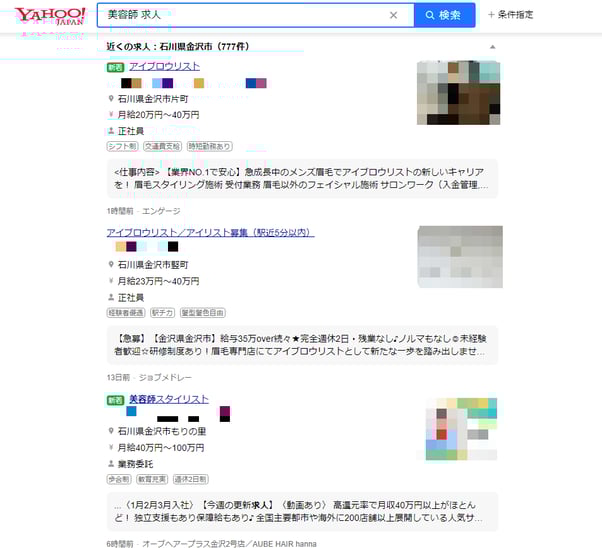 18_「美容師 求人」でYahoo!検索した結果