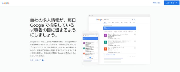 19_Googleしごと検索