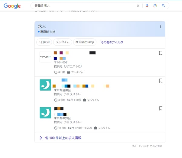 20_「美容師 求人」でGoogle検索した結果