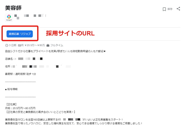 21_Google仕事検索で表示される求人票