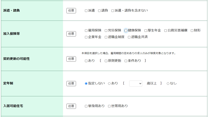 ハローワークの検索画面