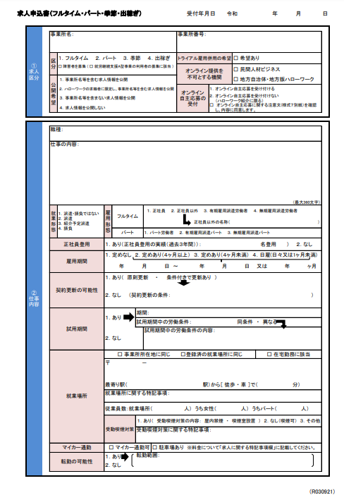 2_求人申込書