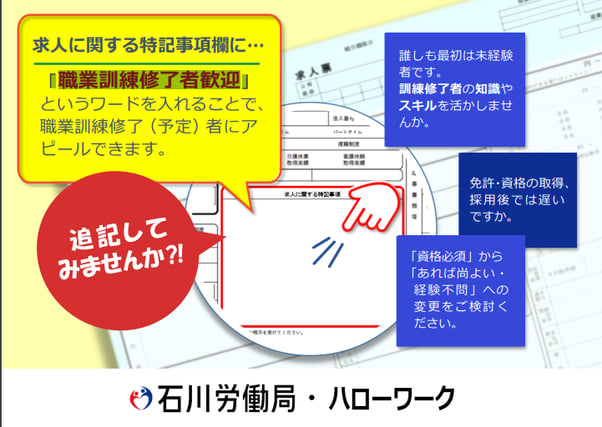 7_職業訓練修了者歓迎の記入場所