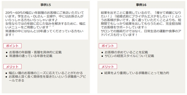 客層がわかる求人票の書き方