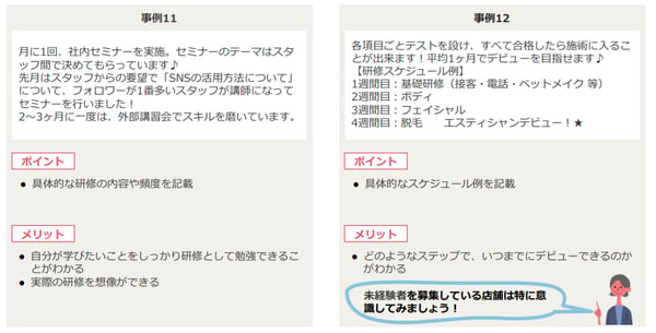 研修制度の充実をアピールする求人票の書き方