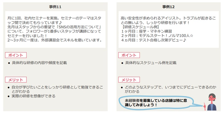 13_応募者が集まる求人票の書き方