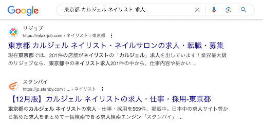 「東京都カルジェルネイリスト求人」の検索結果2