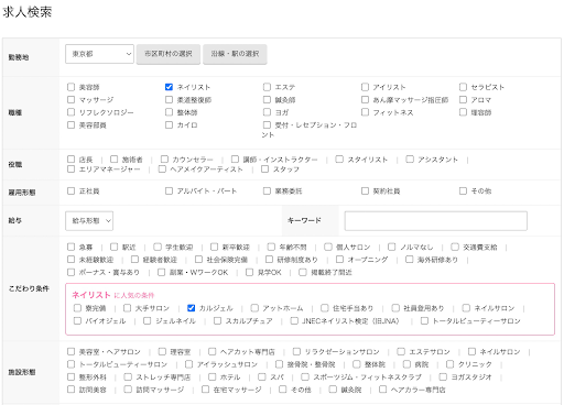 求人検索の内容