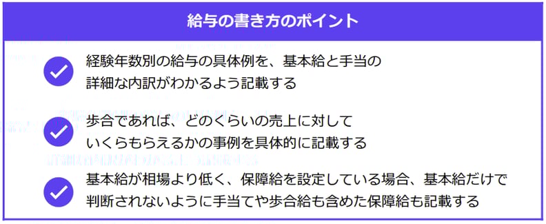 3_給与の書き方のポイント
