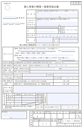 6_開業届