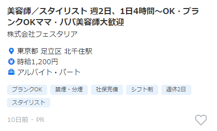 「美容師」で検索した場合の求人ボックス