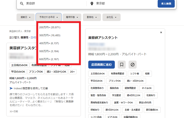 予測年収から仕事を探せる