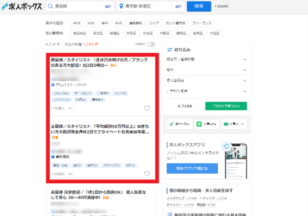 求人情報の表示サンプル画像