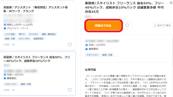 求人情報掲載サンプル画像