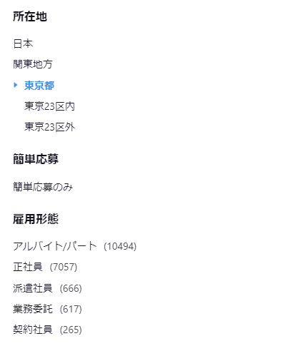 Careerjetは絞り込みできる条件が少ない