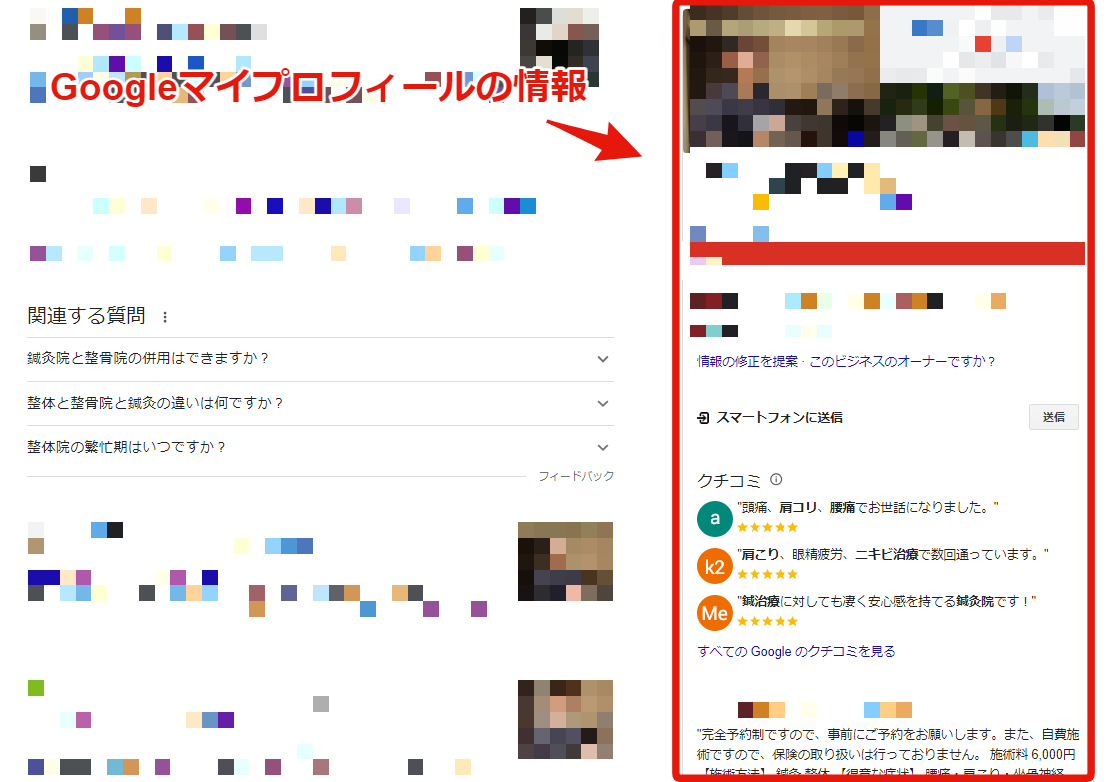 4_Googleマイプロフィールの情報が掲載される位置