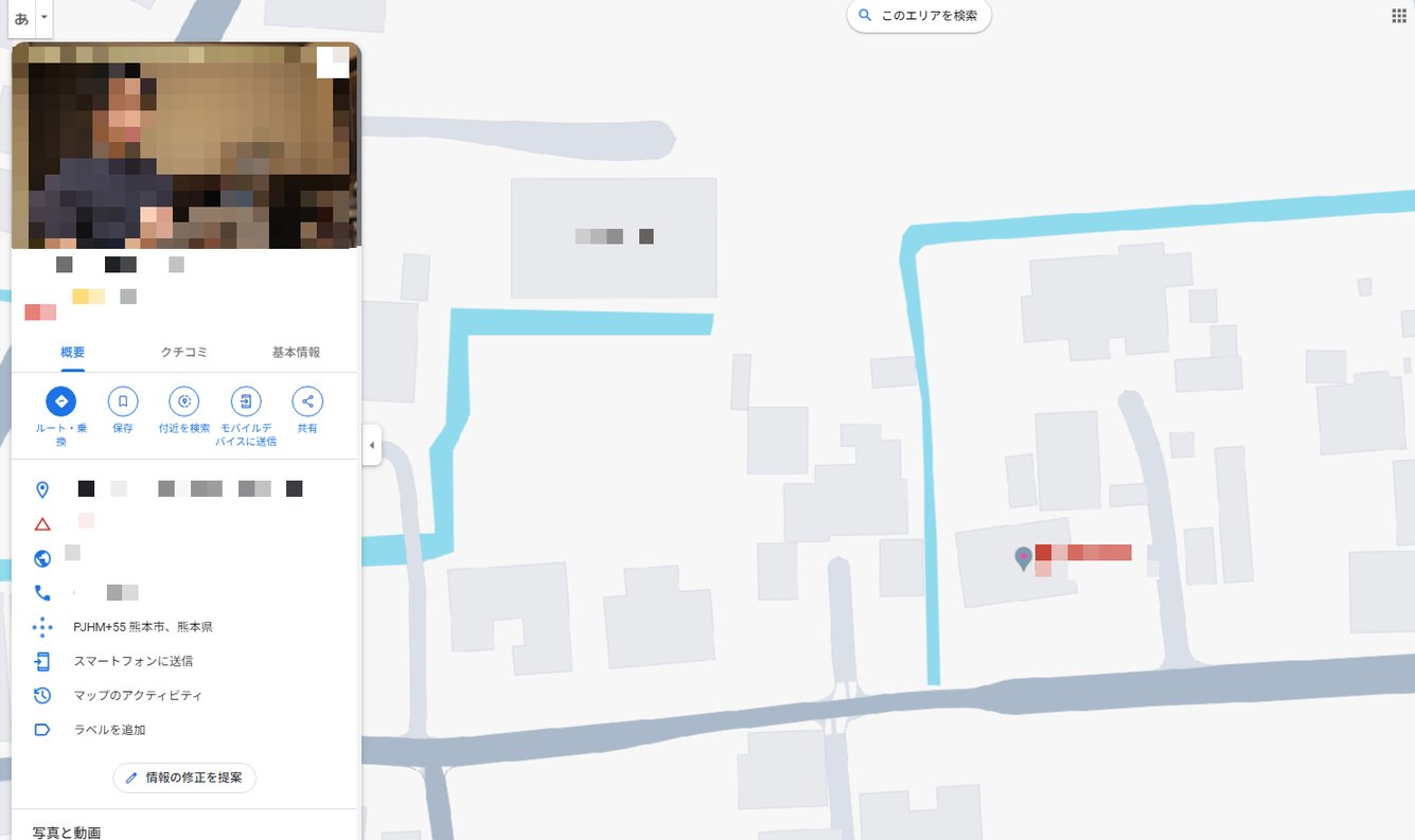 5_Googleマップ上に掲載されるGoogleマイプロフィールの情報