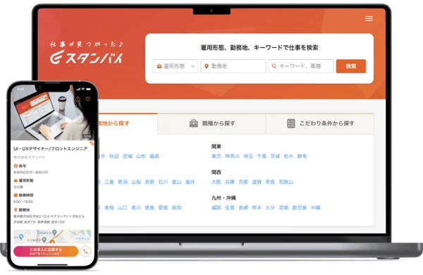 スタンバイ