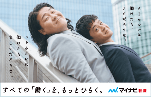 マイナビ転職