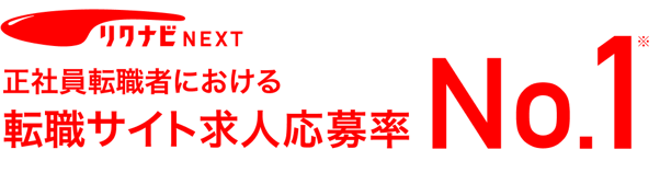 リクナビNEXT