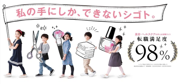 リジョブ