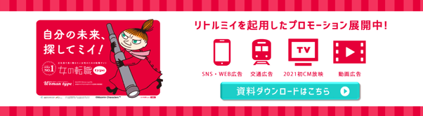 女の転職Type