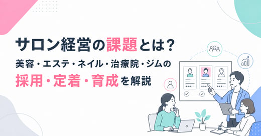 サロン経営 課題KV
