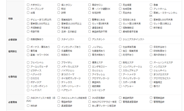 業界に関連した詳細な絞り込み検索の例(リジョブ)