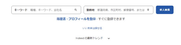 Indeedのトップページ