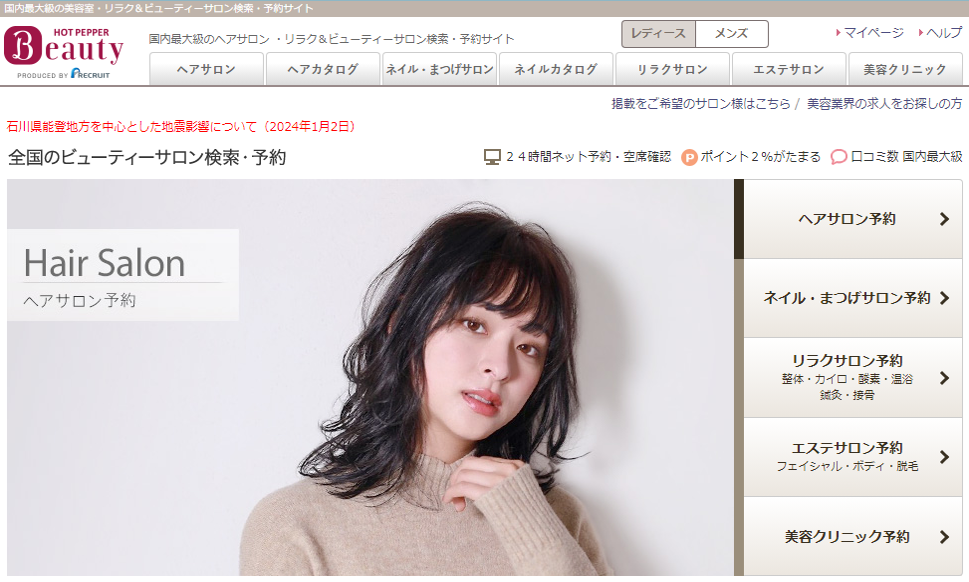 10_ホットペッパービューティー