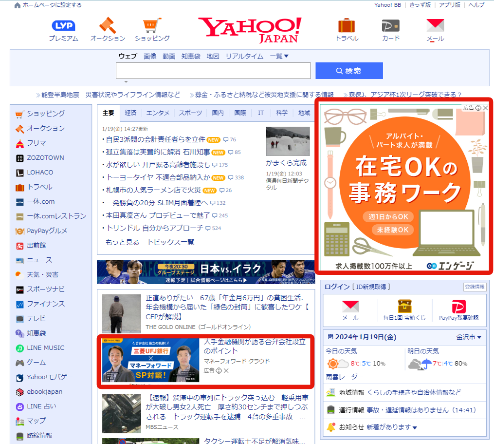 16_ディスプレイ広告の掲載位置(Yahoo!)