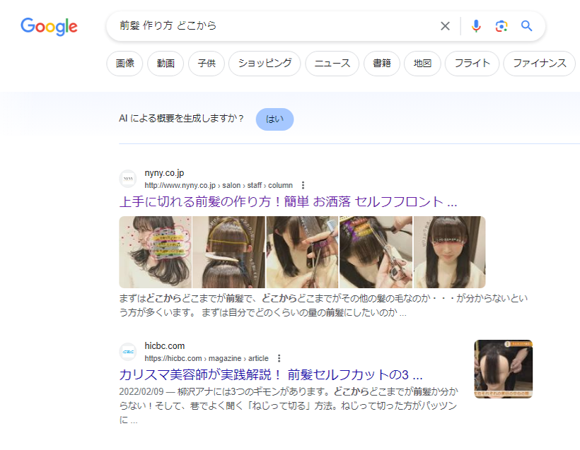 4_「前髪 作り方 どこから」の検索結果