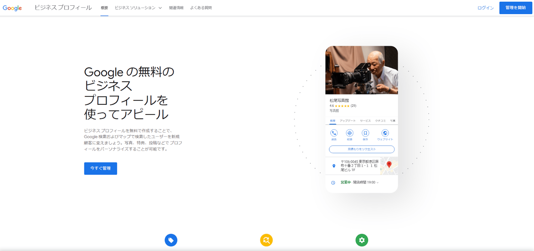 6_Googleプロフィールの開始画面