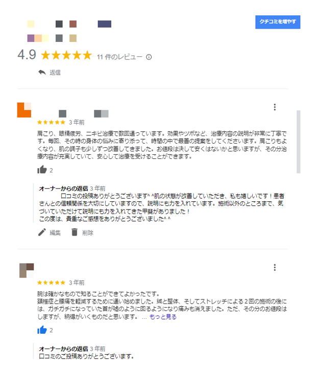 8_Googleマップの口コミ