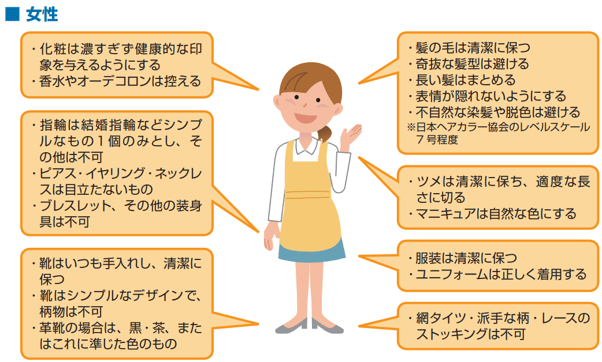2_女性の身だしなみについてのマニュアル例