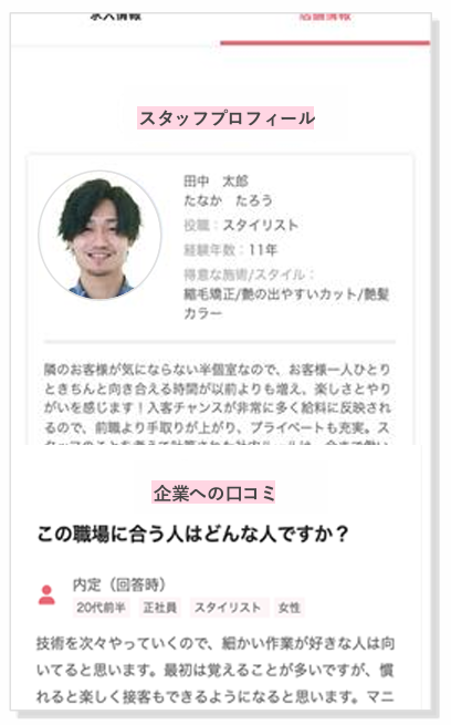 8.スタッフプロフィール