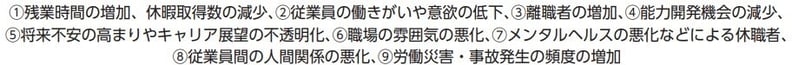 17_人手不足の職場環境への影響(番号)