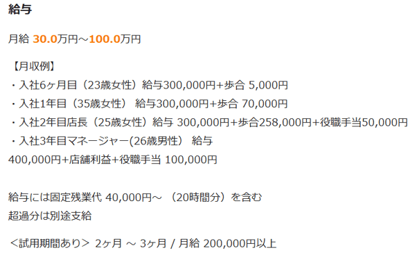 1_整体師の正規雇用給与例1