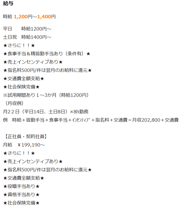 4_アルバイトの整体師給与例