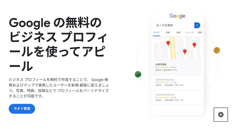 4 _Googleビジネスプロフィール